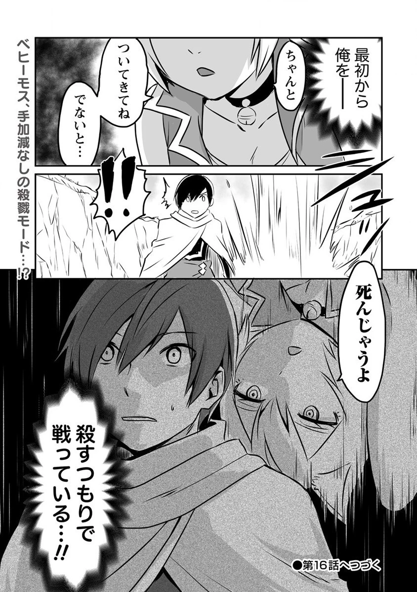 嫌われ勇者を演じた俺は、なぜかラスボスに好かれて一緒に生活してます! 第15話 - 27