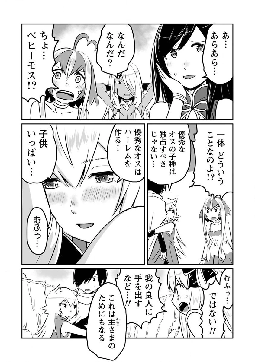 嫌われ勇者を演じた俺は、なぜかラスボスに好かれて一緒に生活してます! 第17話 - 2