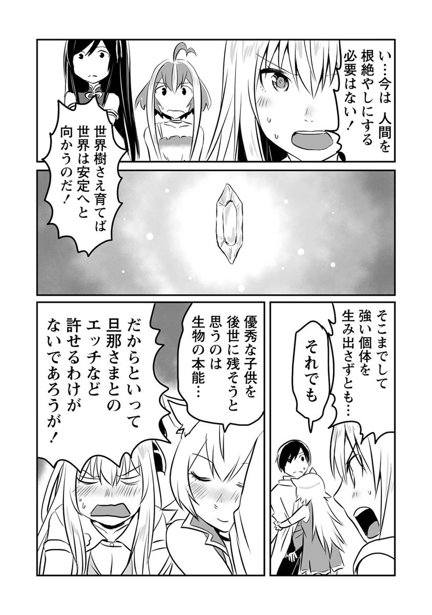 嫌われ勇者を演じた俺は、なぜかラスボスに好かれて一緒に生活してます! 第17話 - 4