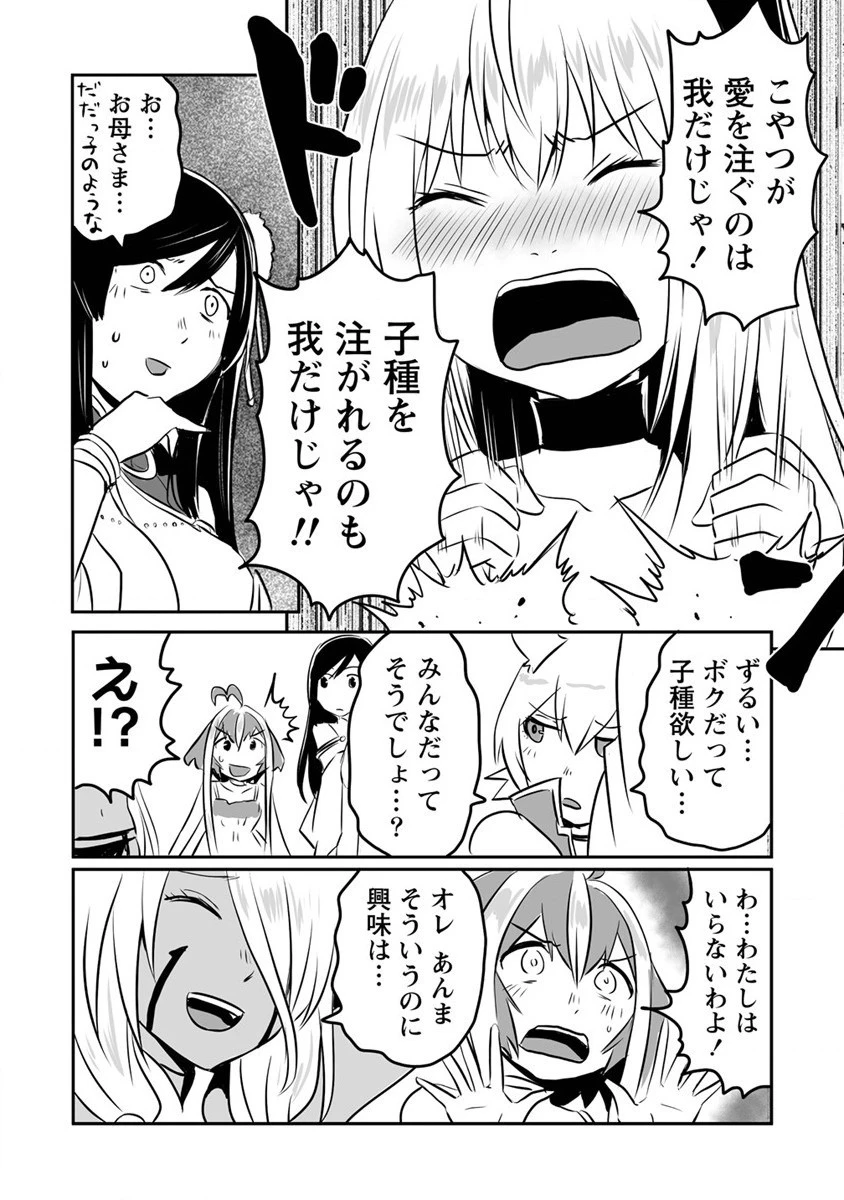 嫌われ勇者を演じた俺は、なぜかラスボスに好かれて一緒に生活してます! 第17話 - 6