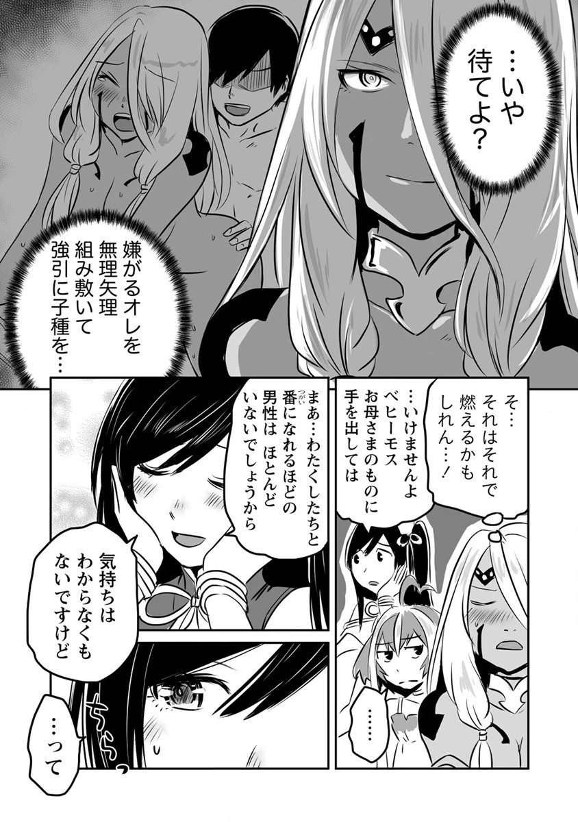 嫌われ勇者を演じた俺は、なぜかラスボスに好かれて一緒に生活してます! 第17話 - 7