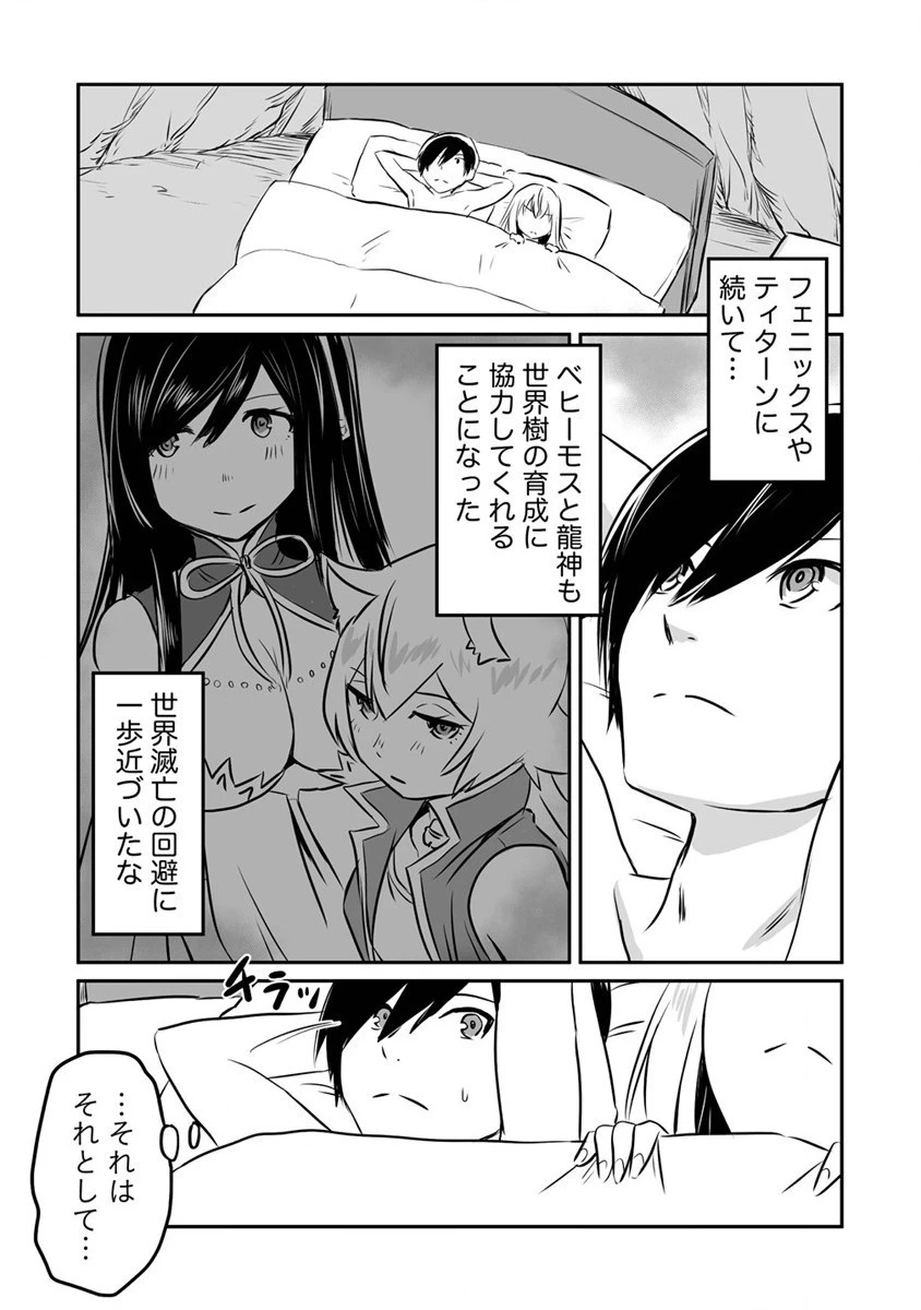 嫌われ勇者を演じた俺は、なぜかラスボスに好かれて一緒に生活してます! 第17話 - 9