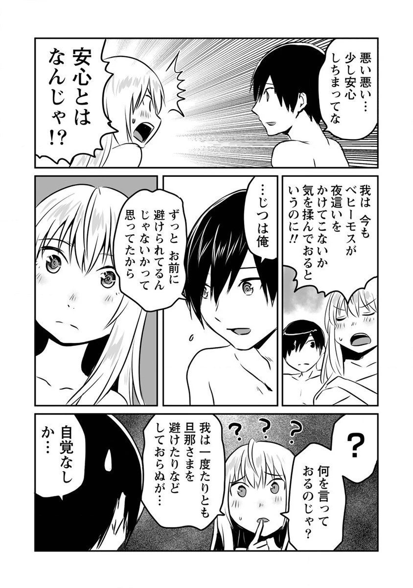 嫌われ勇者を演じた俺は、なぜかラスボスに好かれて一緒に生活してます! 第17話 - 11