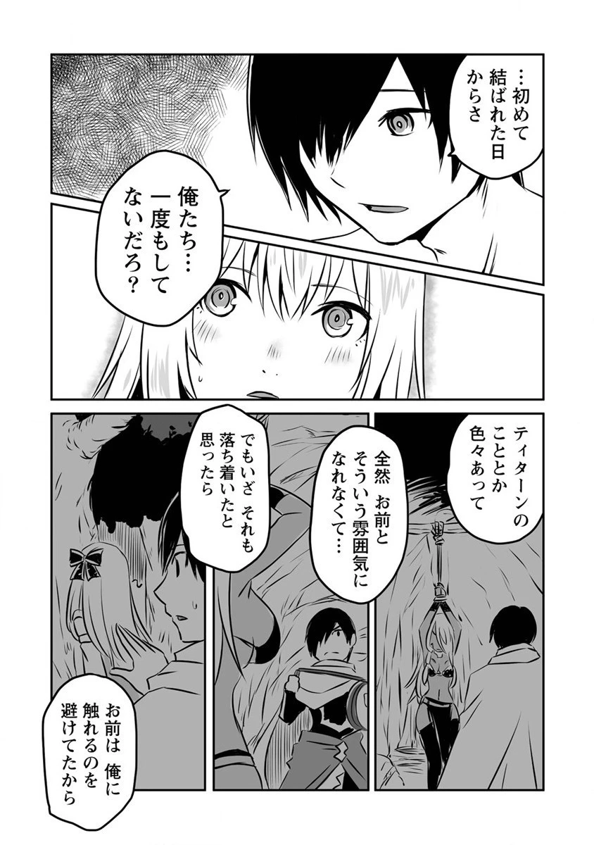 嫌われ勇者を演じた俺は、なぜかラスボスに好かれて一緒に生活してます! 第17話 - 12