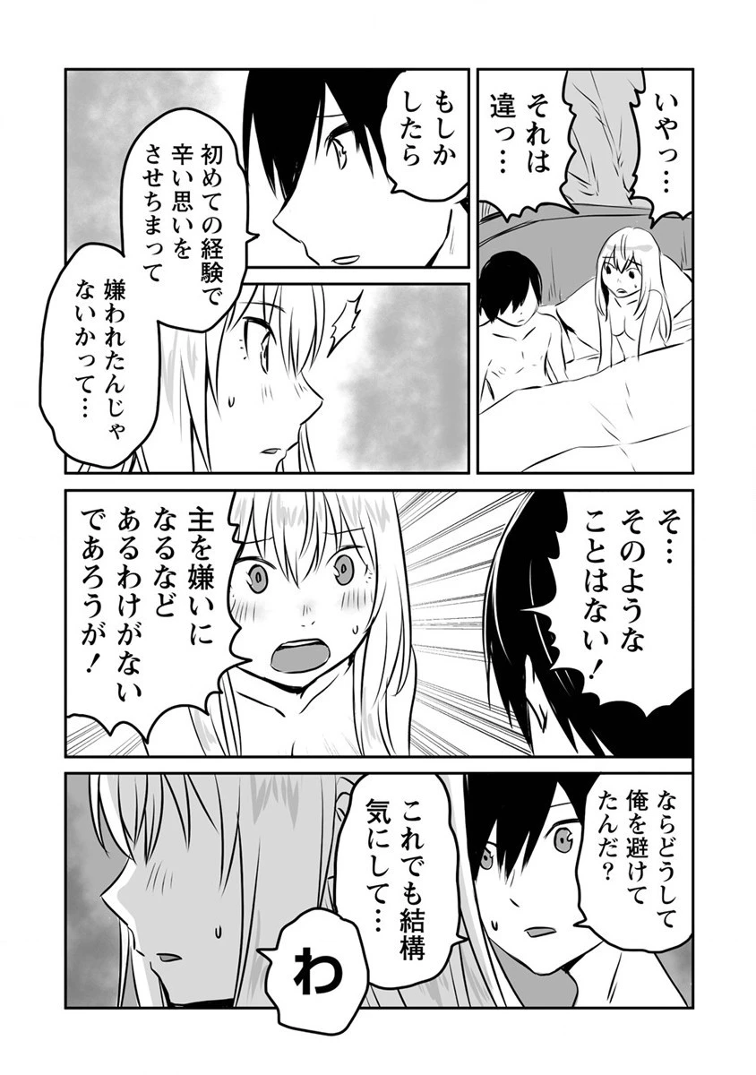 嫌われ勇者を演じた俺は、なぜかラスボスに好かれて一緒に生活してます! 第17話 - 13