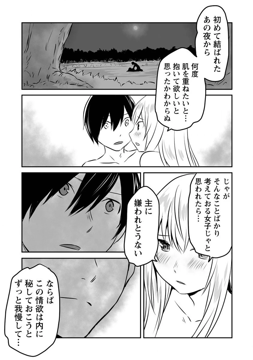 嫌われ勇者を演じた俺は、なぜかラスボスに好かれて一緒に生活してます! 第17話 - 15