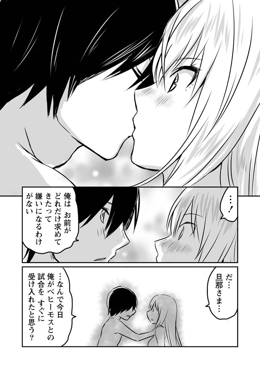 嫌われ勇者を演じた俺は、なぜかラスボスに好かれて一緒に生活してます! 第17話 - 16