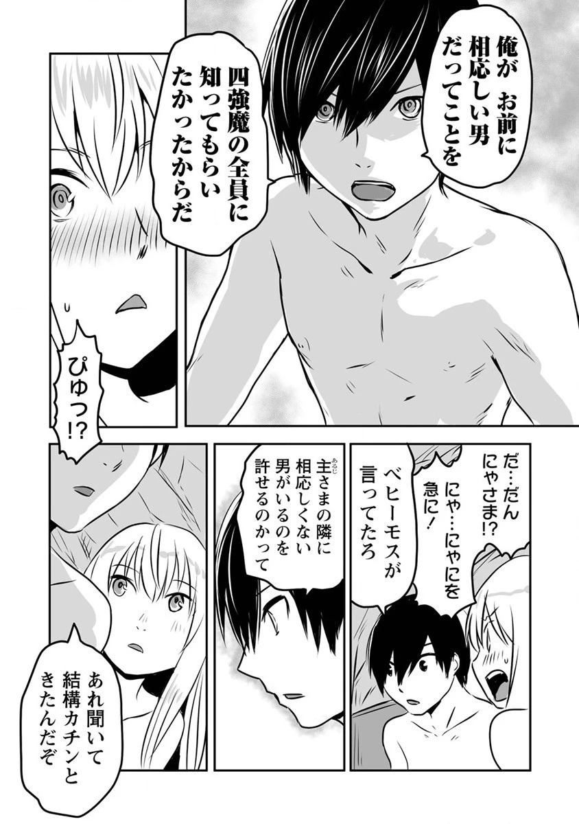 嫌われ勇者を演じた俺は、なぜかラスボスに好かれて一緒に生活してます! 第17話 - 17
