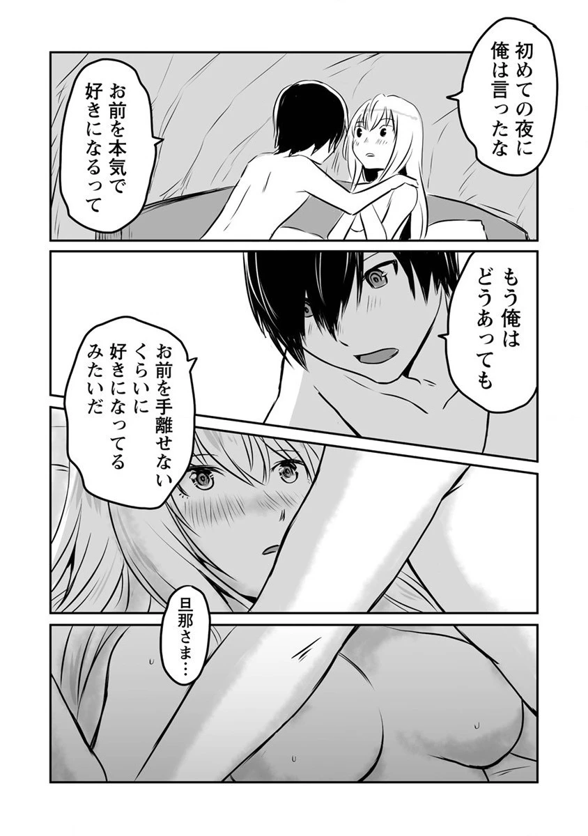 嫌われ勇者を演じた俺は、なぜかラスボスに好かれて一緒に生活してます! 第17話 - 18