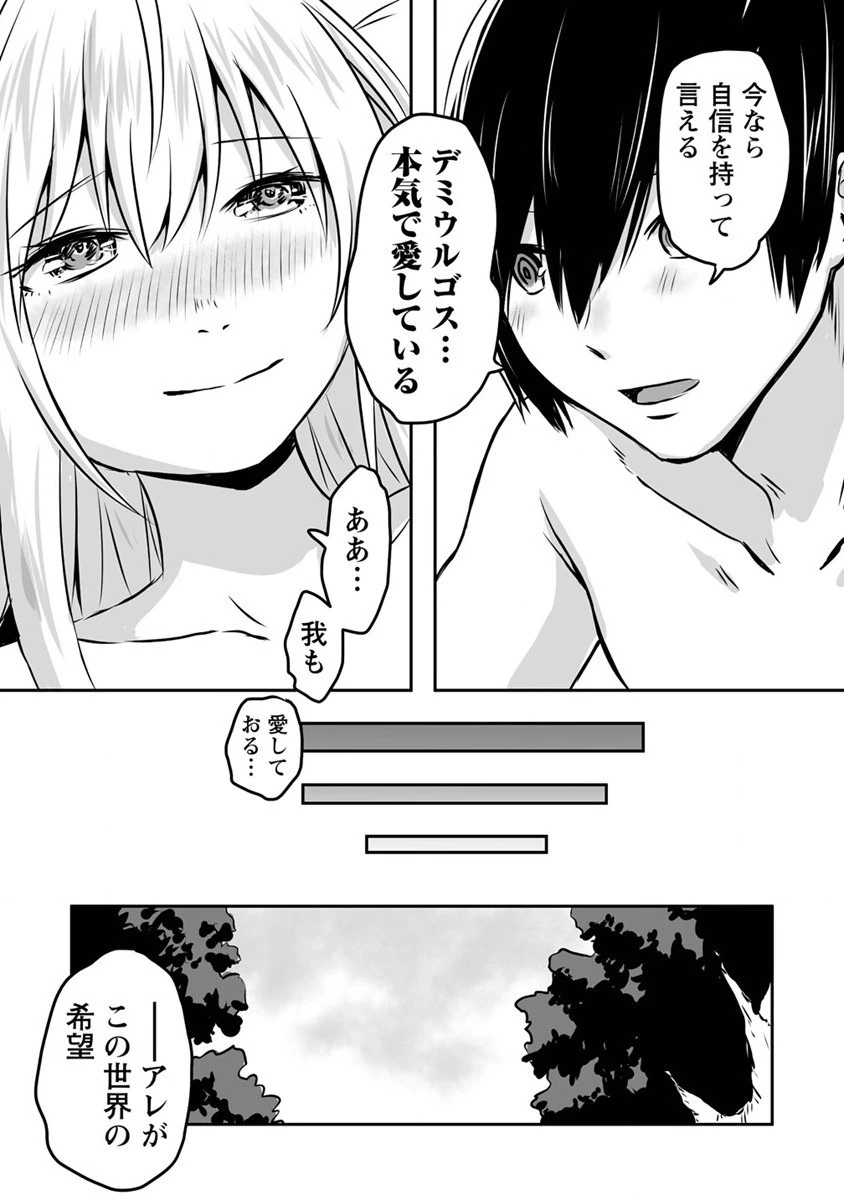 嫌われ勇者を演じた俺は、なぜかラスボスに好かれて一緒に生活してます! 第17話 - 19