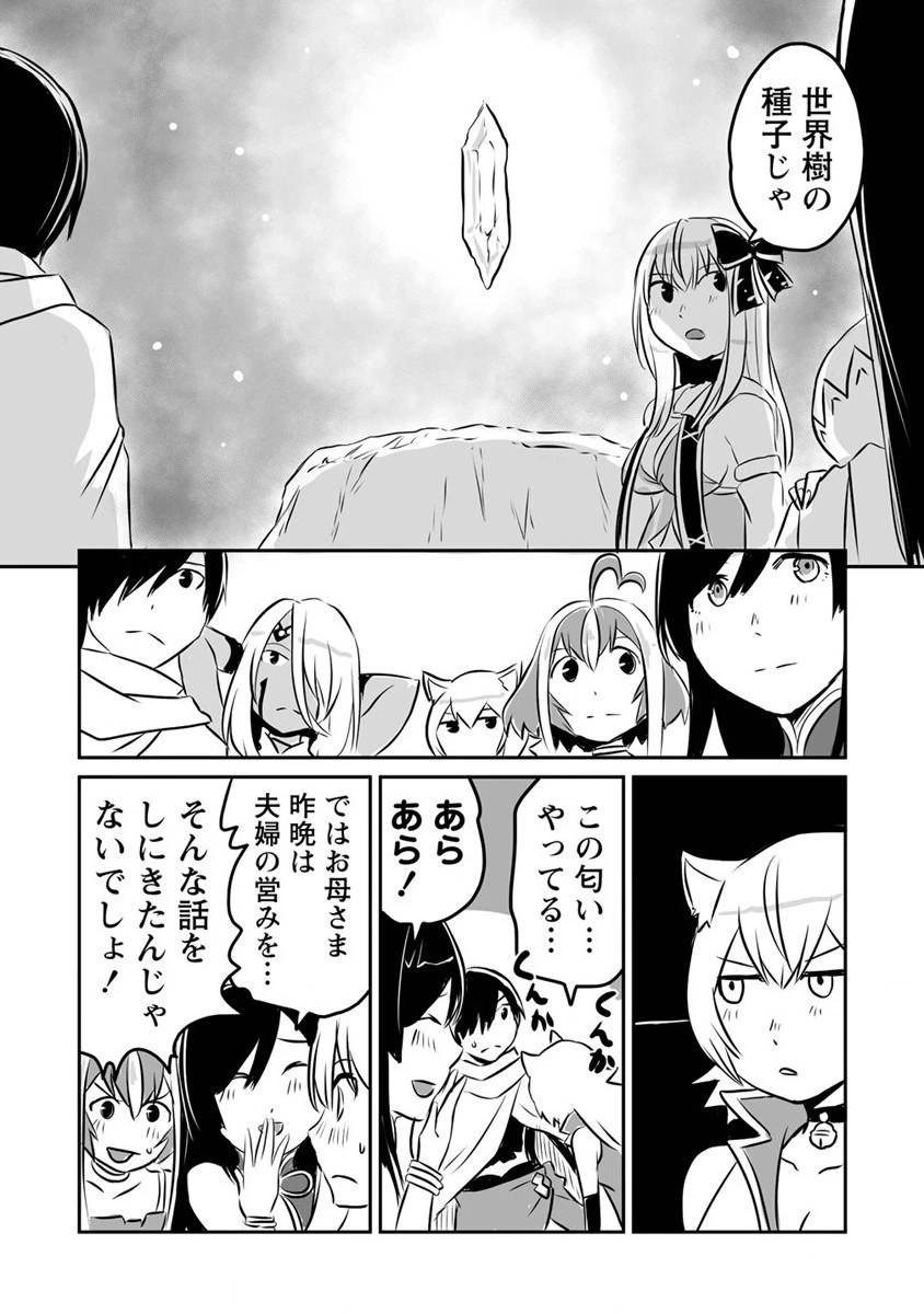 嫌われ勇者を演じた俺は、なぜかラスボスに好かれて一緒に生活してます! 第17話 - 20