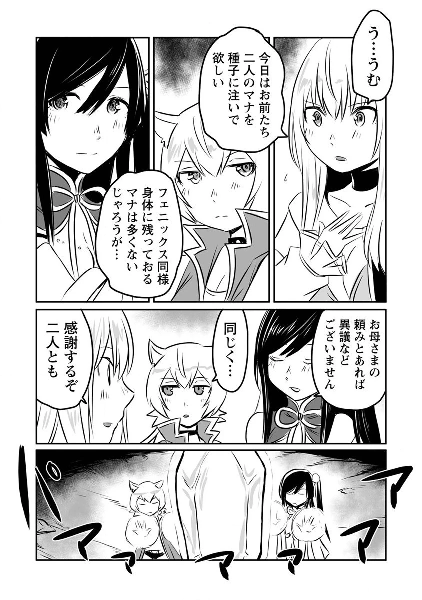 嫌われ勇者を演じた俺は、なぜかラスボスに好かれて一緒に生活してます! 第17話 - 21