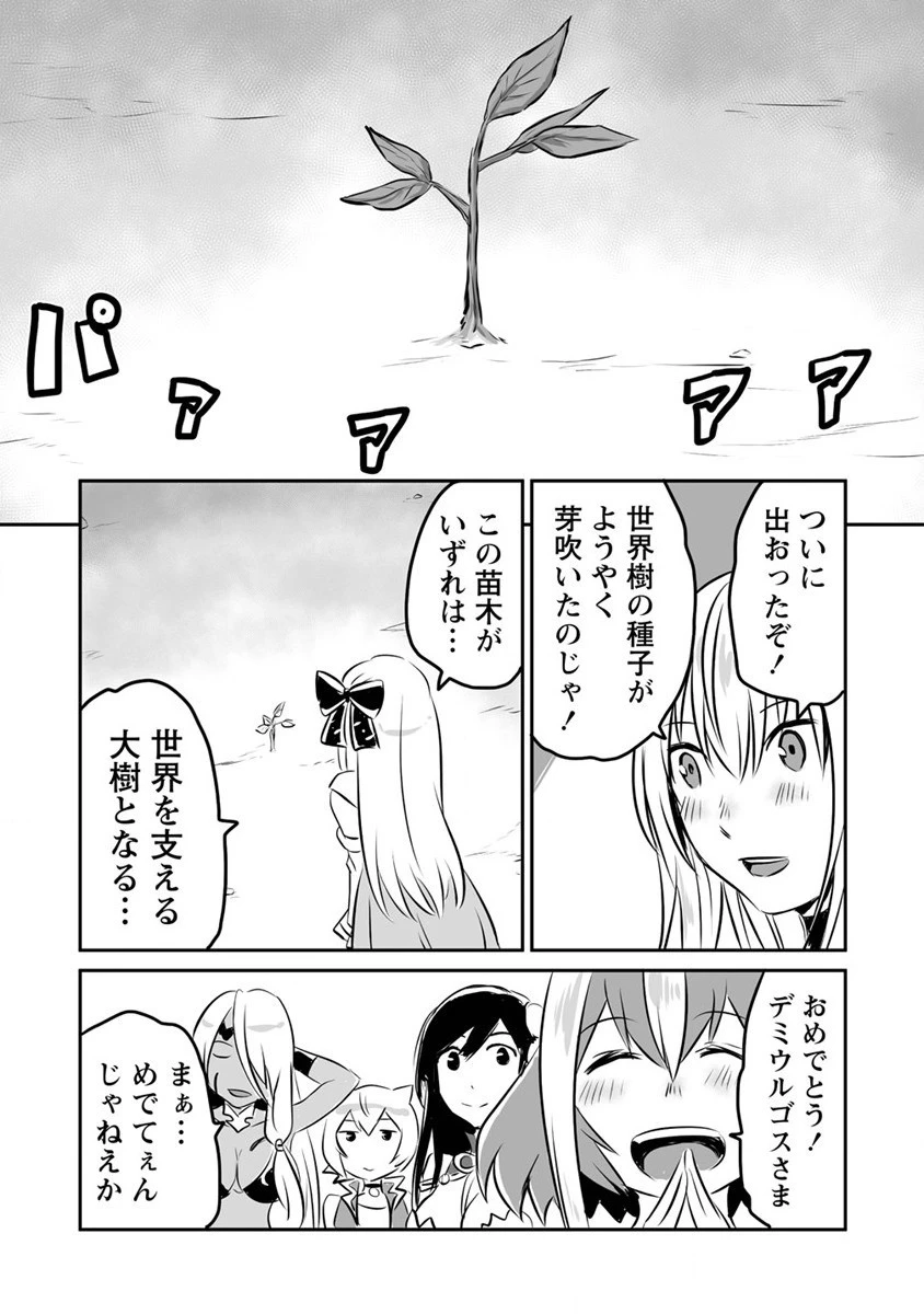嫌われ勇者を演じた俺は、なぜかラスボスに好かれて一緒に生活してます! 第17話 - 23