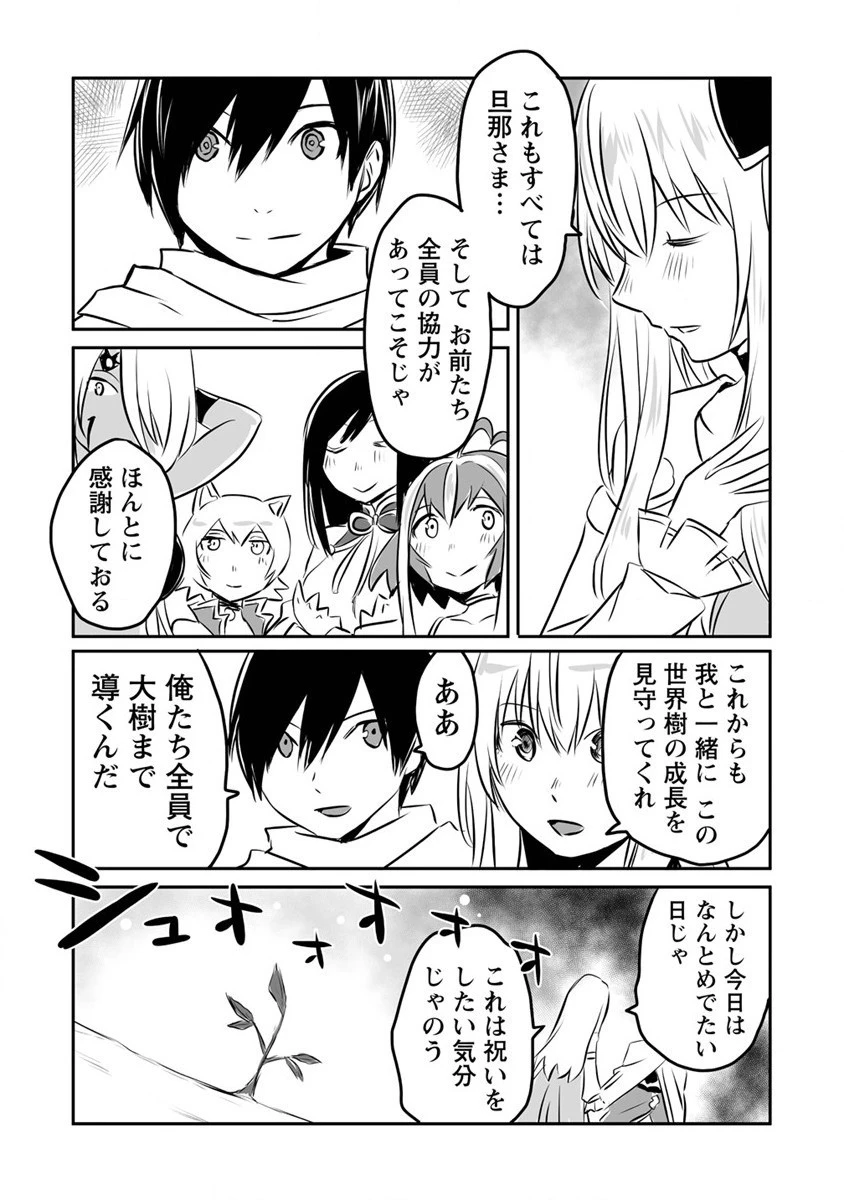 嫌われ勇者を演じた俺は、なぜかラスボスに好かれて一緒に生活してます! 第17話 - 24