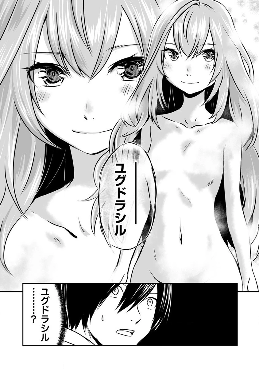 嫌われ勇者を演じた俺は、なぜかラスボスに好かれて一緒に生活してます! 第18話 - 2