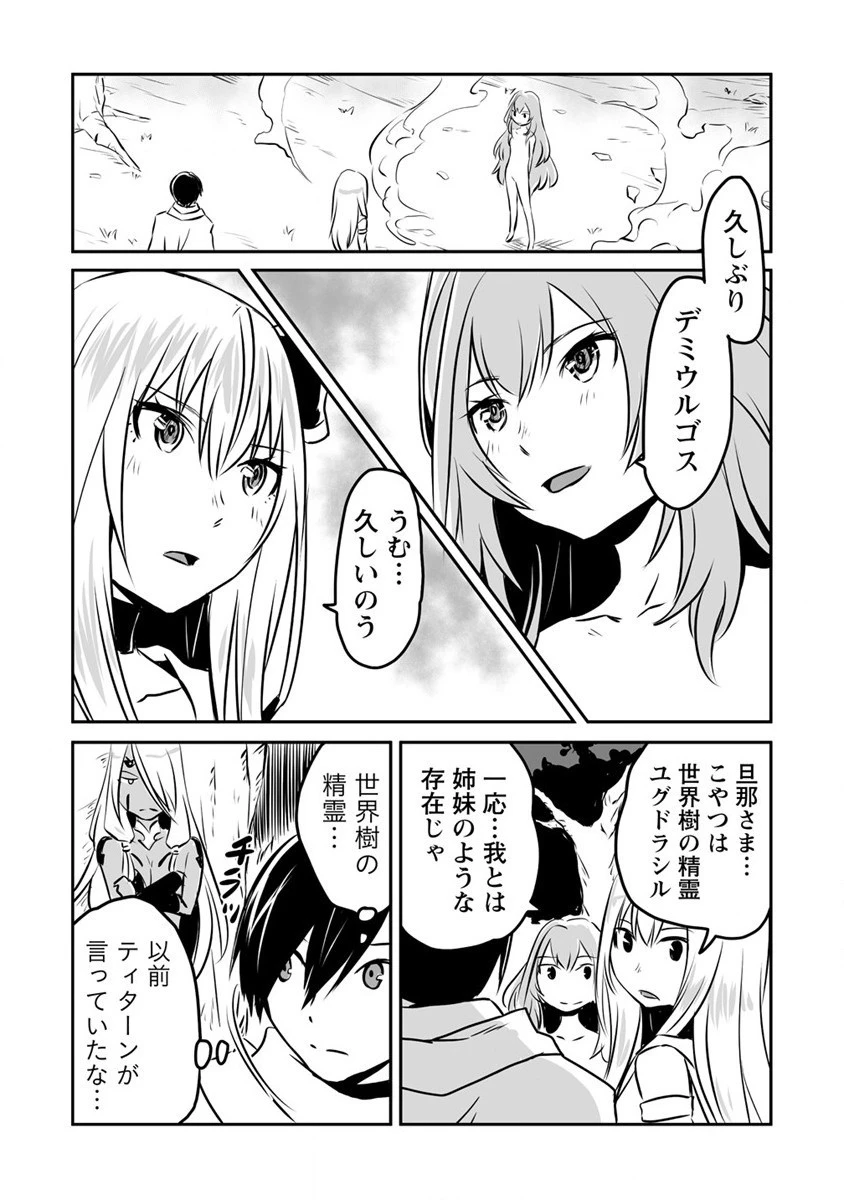 嫌われ勇者を演じた俺は、なぜかラスボスに好かれて一緒に生活してます! 第18話 - 3