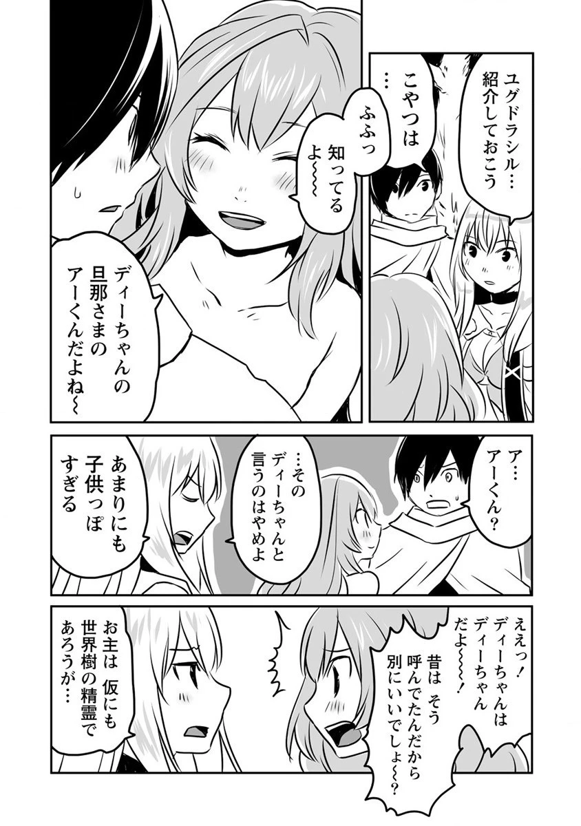 嫌われ勇者を演じた俺は、なぜかラスボスに好かれて一緒に生活してます! 第18話 - 4