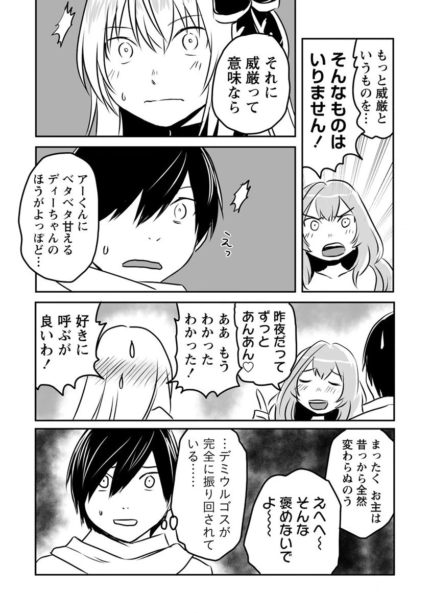 嫌われ勇者を演じた俺は、なぜかラスボスに好かれて一緒に生活してます! 第18話 - 5