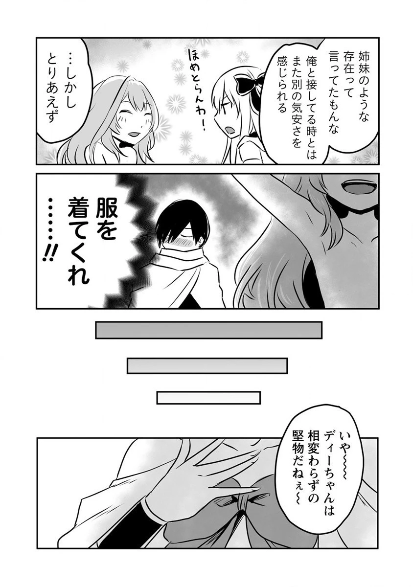 嫌われ勇者を演じた俺は、なぜかラスボスに好かれて一緒に生活してます! 第18話 - 6