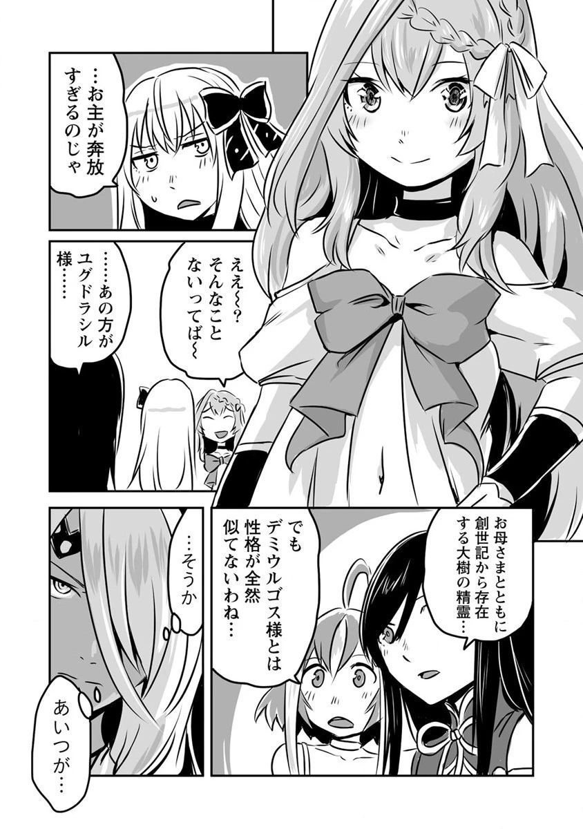 嫌われ勇者を演じた俺は、なぜかラスボスに好かれて一緒に生活してます! 第18話 - 7
