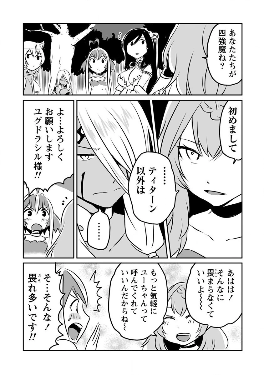 嫌われ勇者を演じた俺は、なぜかラスボスに好かれて一緒に生活してます! 第18話 - 8