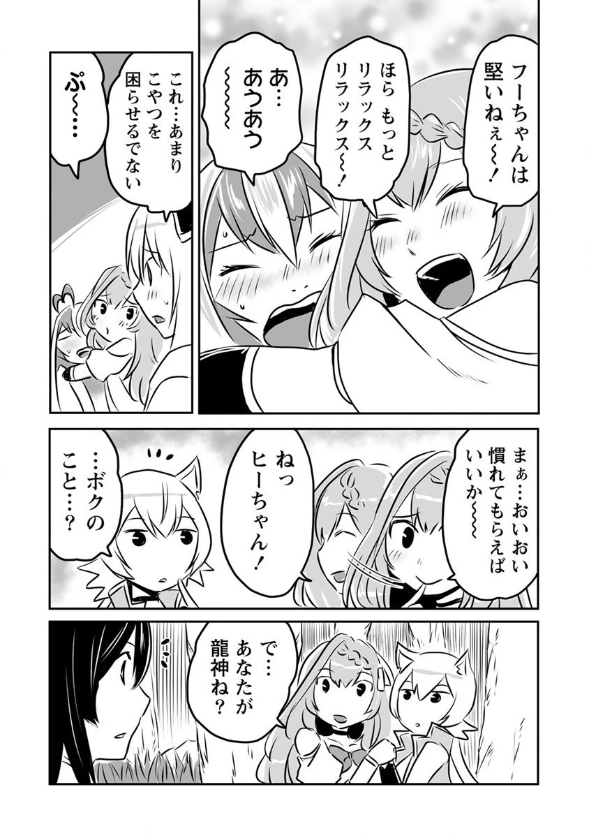 嫌われ勇者を演じた俺は、なぜかラスボスに好かれて一緒に生活してます! 第18話 - 9