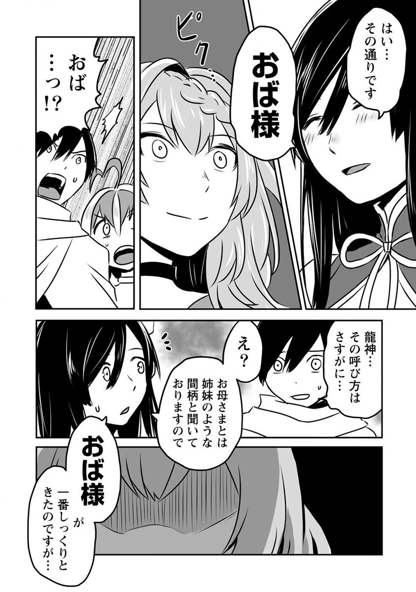嫌われ勇者を演じた俺は、なぜかラスボスに好かれて一緒に生活してます! 第18話 - 10
