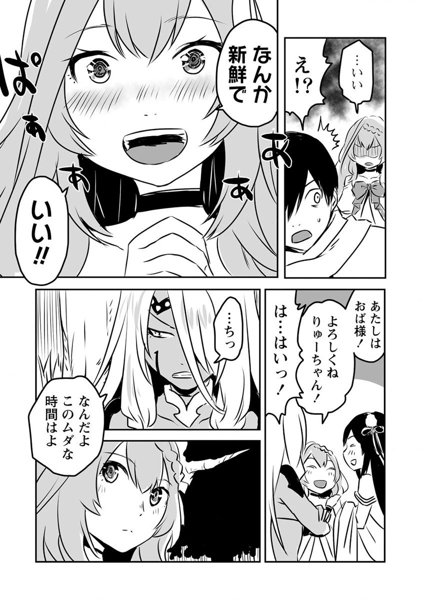 嫌われ勇者を演じた俺は、なぜかラスボスに好かれて一緒に生活してます! 第18話 - 11