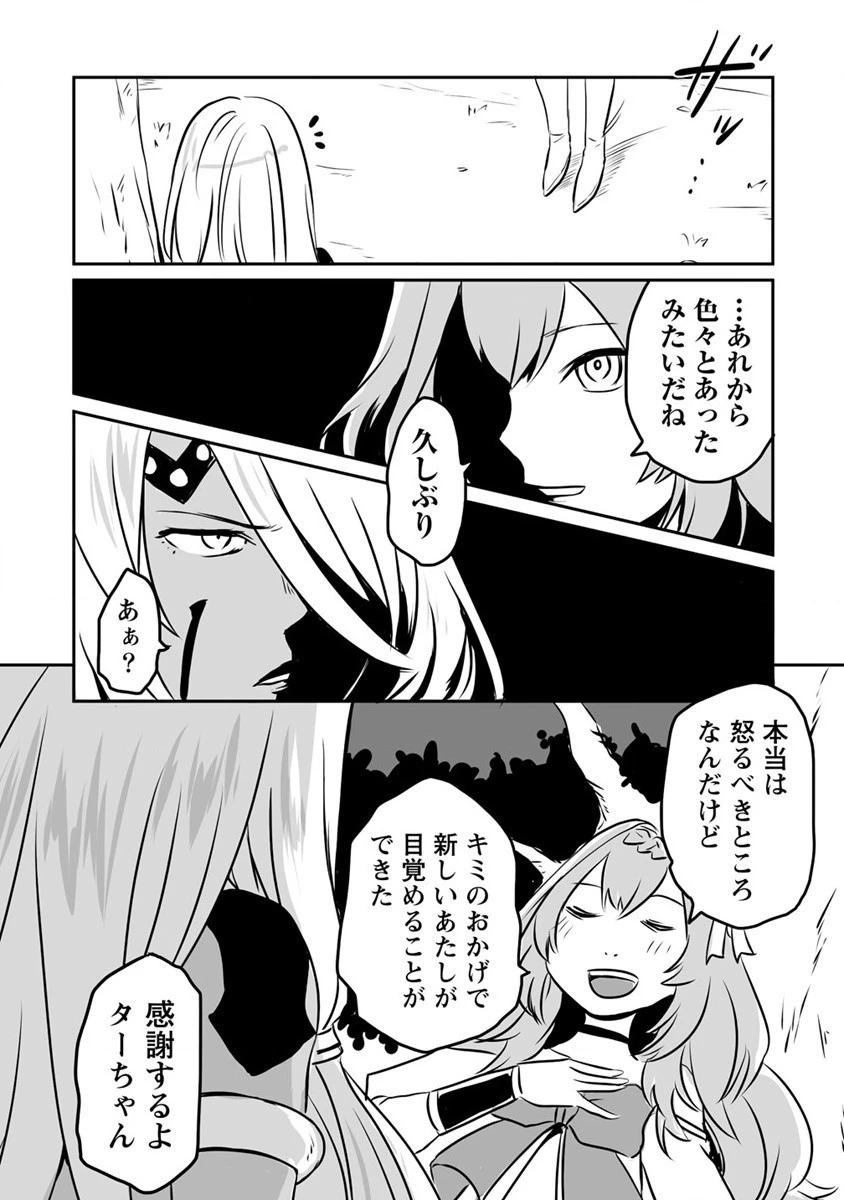 嫌われ勇者を演じた俺は、なぜかラスボスに好かれて一緒に生活してます! 第18話 - 12