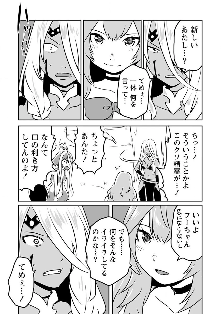 嫌われ勇者を演じた俺は、なぜかラスボスに好かれて一緒に生活してます! 第18話 - 13
