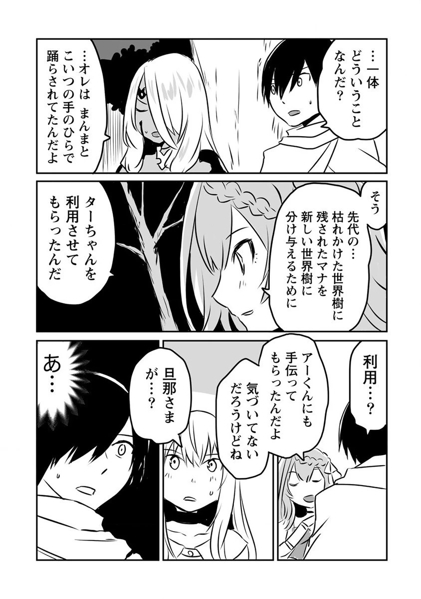 嫌われ勇者を演じた俺は、なぜかラスボスに好かれて一緒に生活してます! 第18話 - 14