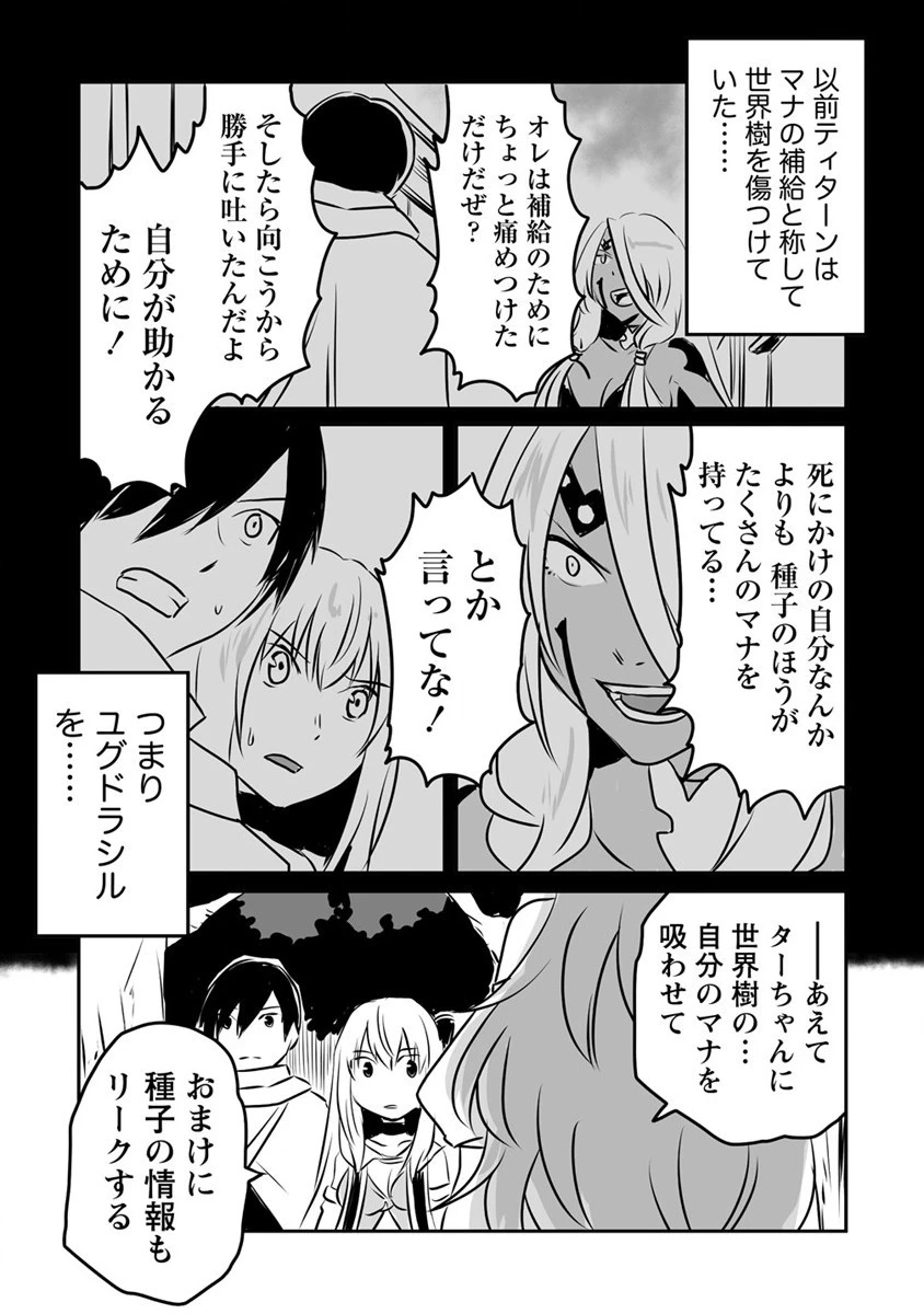 嫌われ勇者を演じた俺は、なぜかラスボスに好かれて一緒に生活してます! 第18話 - 15