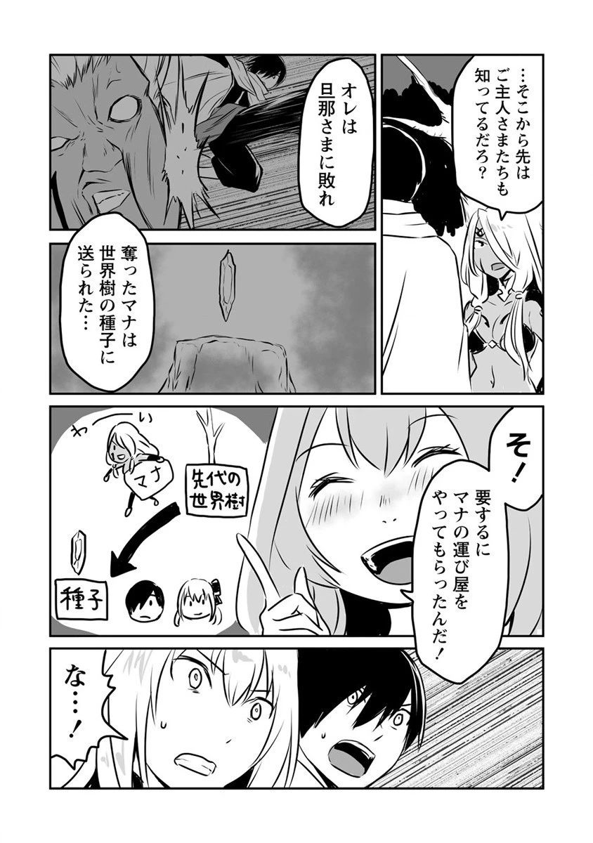 嫌われ勇者を演じた俺は、なぜかラスボスに好かれて一緒に生活してます! 第18話 - 16