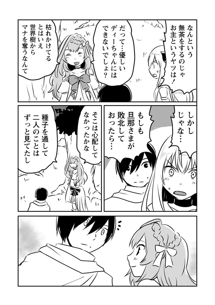 嫌われ勇者を演じた俺は、なぜかラスボスに好かれて一緒に生活してます! 第18話 - 17