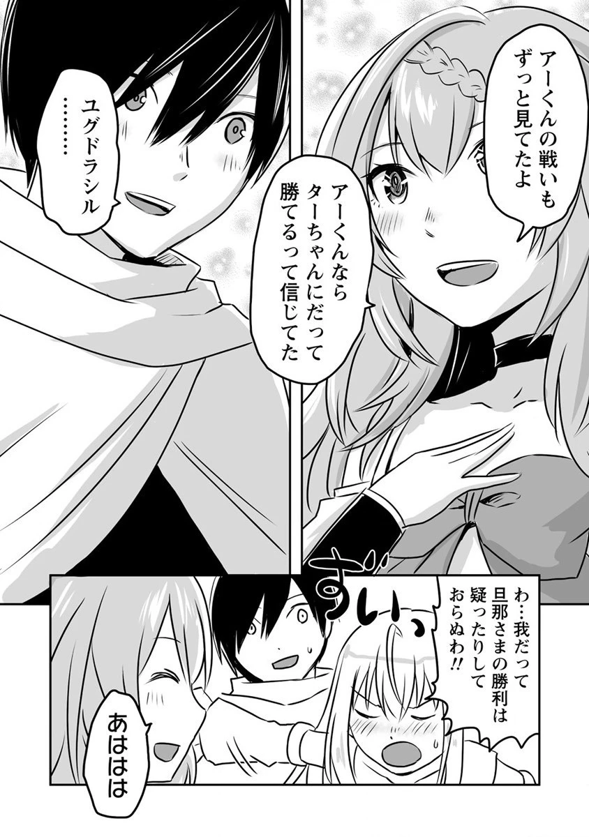 嫌われ勇者を演じた俺は、なぜかラスボスに好かれて一緒に生活してます! 第18話 - 18