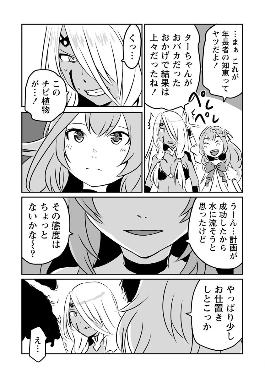 嫌われ勇者を演じた俺は、なぜかラスボスに好かれて一緒に生活してます! 第18話 - 19