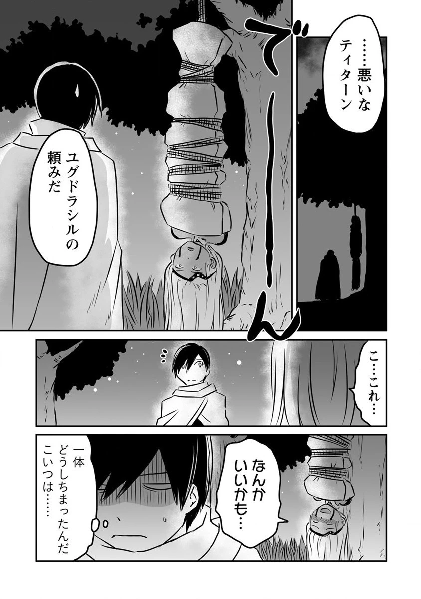 嫌われ勇者を演じた俺は、なぜかラスボスに好かれて一緒に生活してます! 第18話 - 20