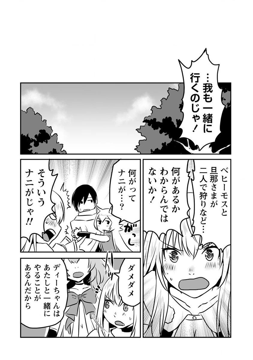 嫌われ勇者を演じた俺は、なぜかラスボスに好かれて一緒に生活してます! 第18話 - 21