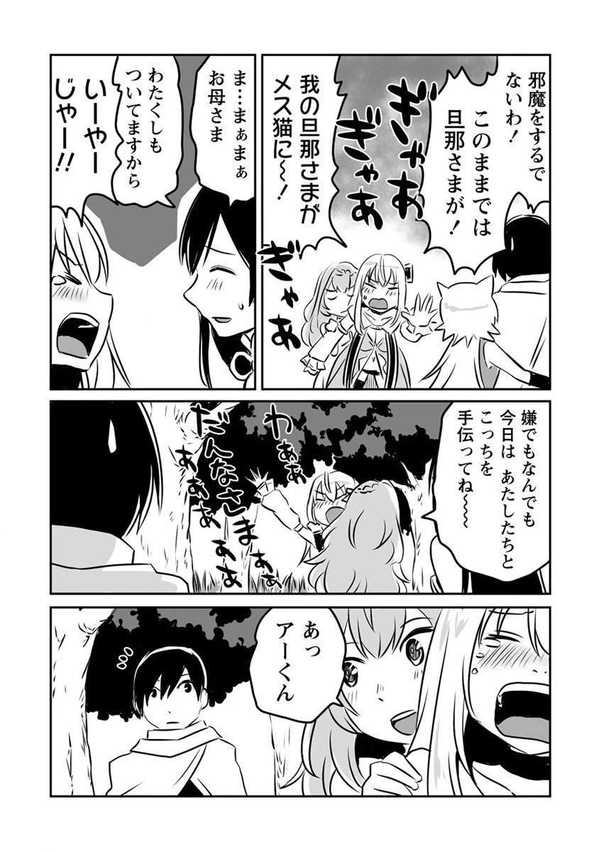 嫌われ勇者を演じた俺は、なぜかラスボスに好かれて一緒に生活してます! 第18話 - 22