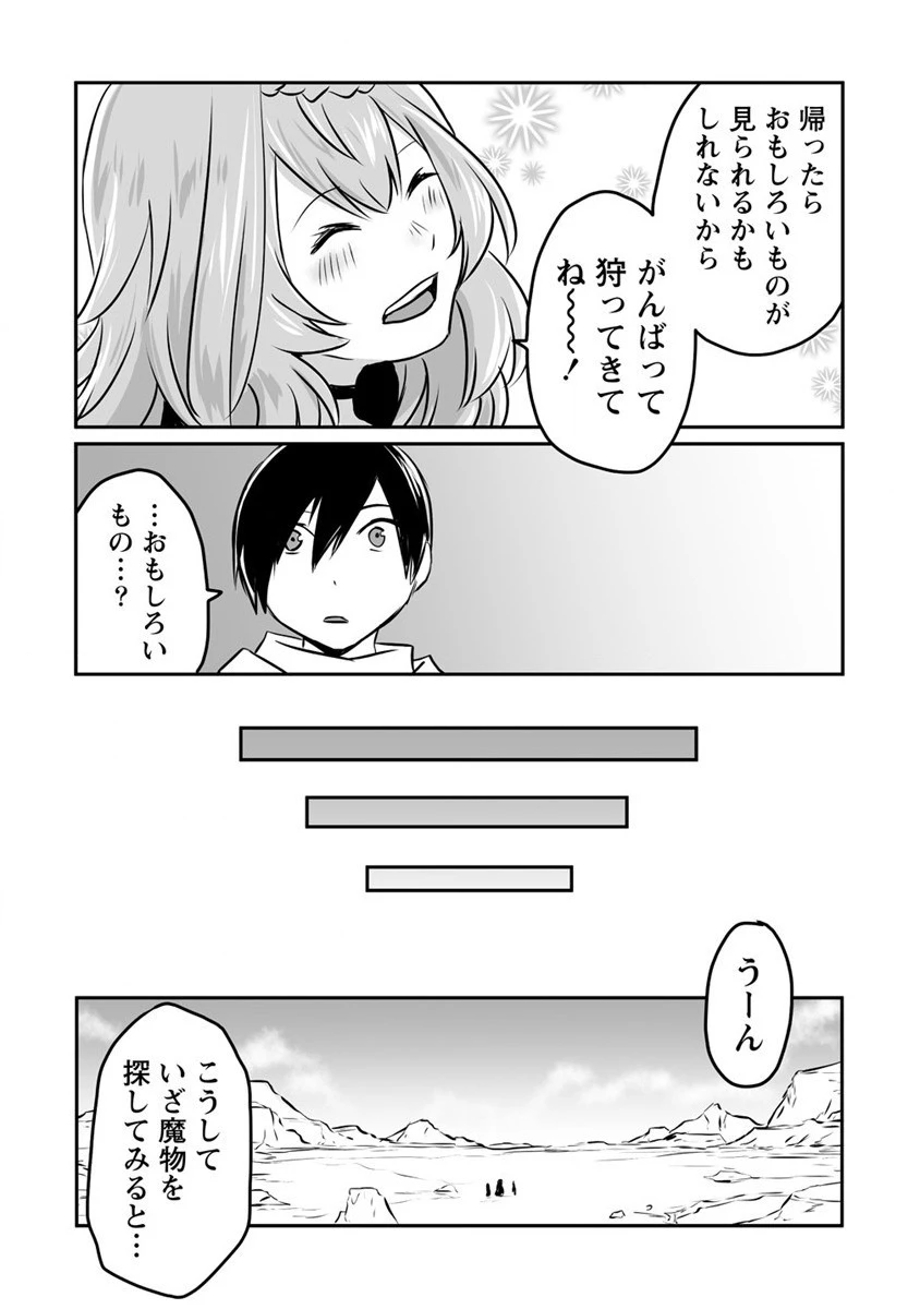 嫌われ勇者を演じた俺は、なぜかラスボスに好かれて一緒に生活してます! 第18話 - 23