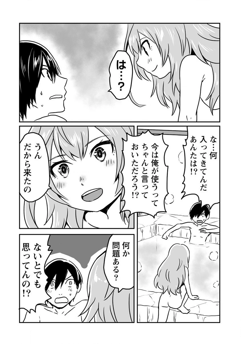 嫌われ勇者を演じた俺は、なぜかラスボスに好かれて一緒に生活してます! 第20話 - 2
