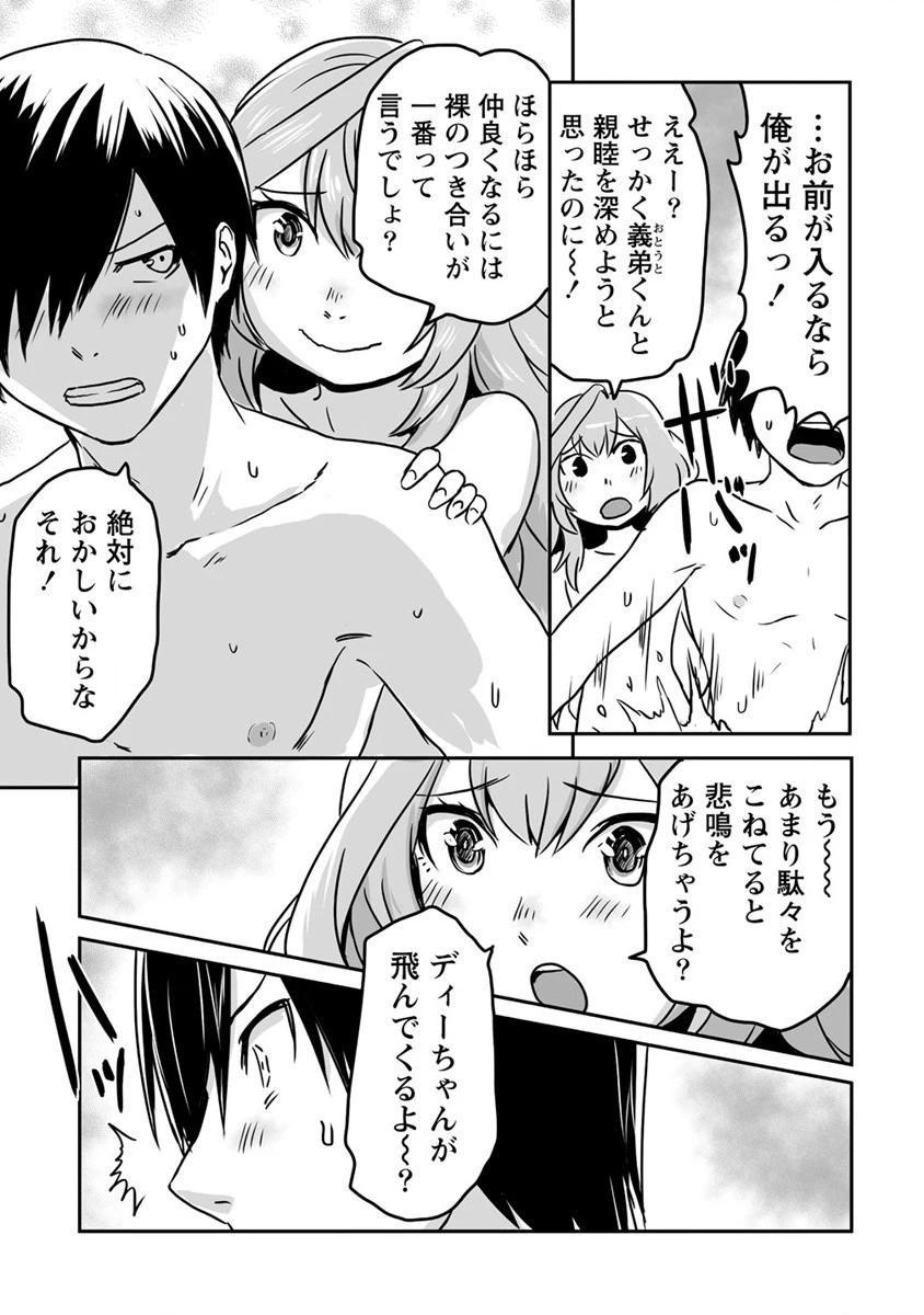 嫌われ勇者を演じた俺は、なぜかラスボスに好かれて一緒に生活してます! 第20話 - 3