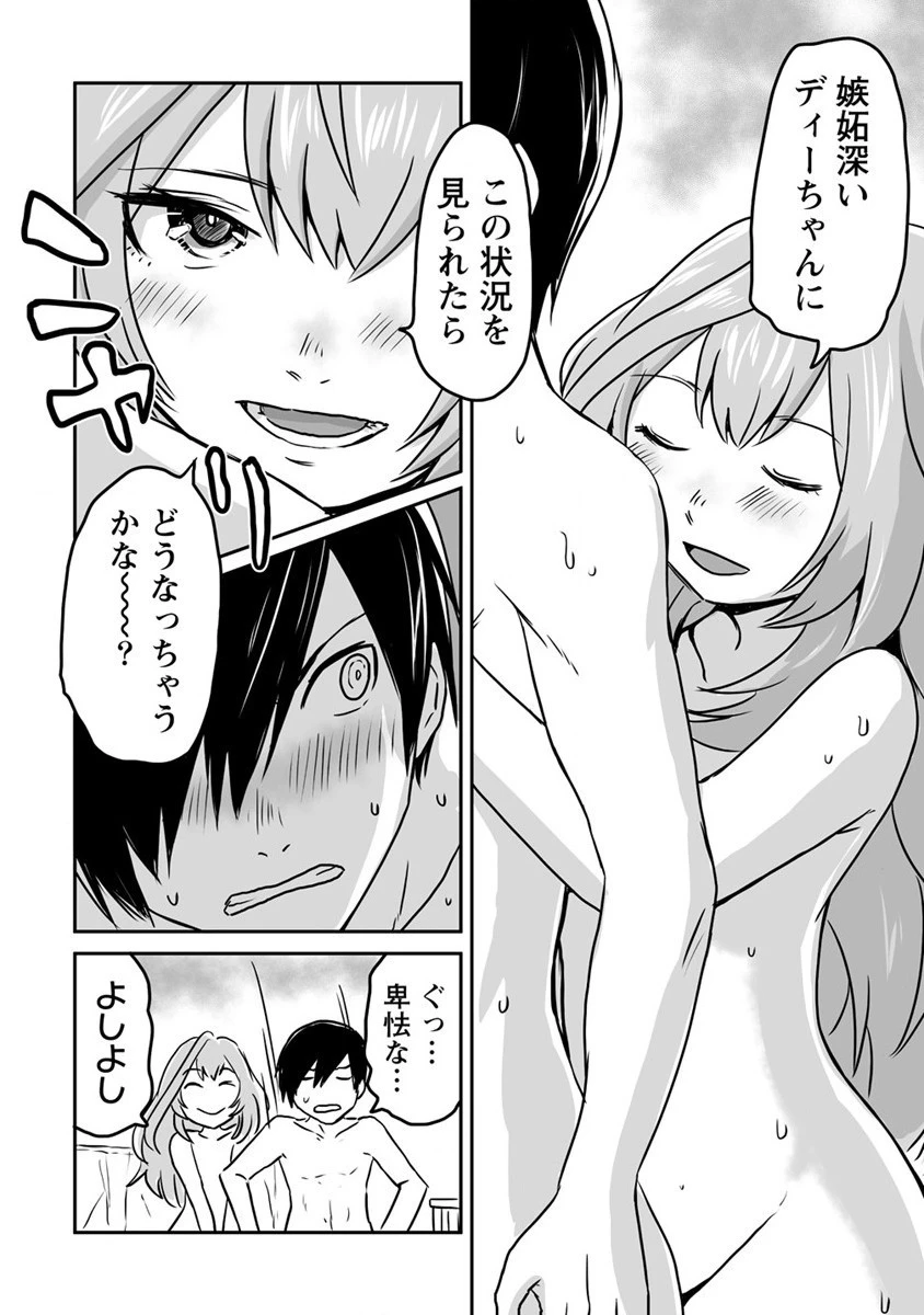嫌われ勇者を演じた俺は、なぜかラスボスに好かれて一緒に生活してます! 第20話 - 4
