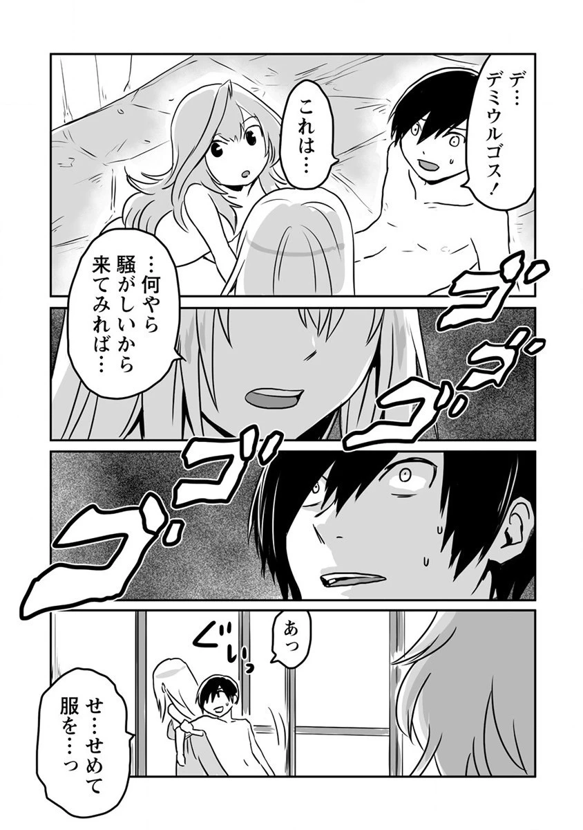 嫌われ勇者を演じた俺は、なぜかラスボスに好かれて一緒に生活してます! 第20話 - 7