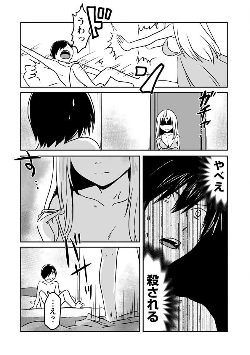 嫌われ勇者を演じた俺は、なぜかラスボスに好かれて一緒に生活してます! 第20話 - 8