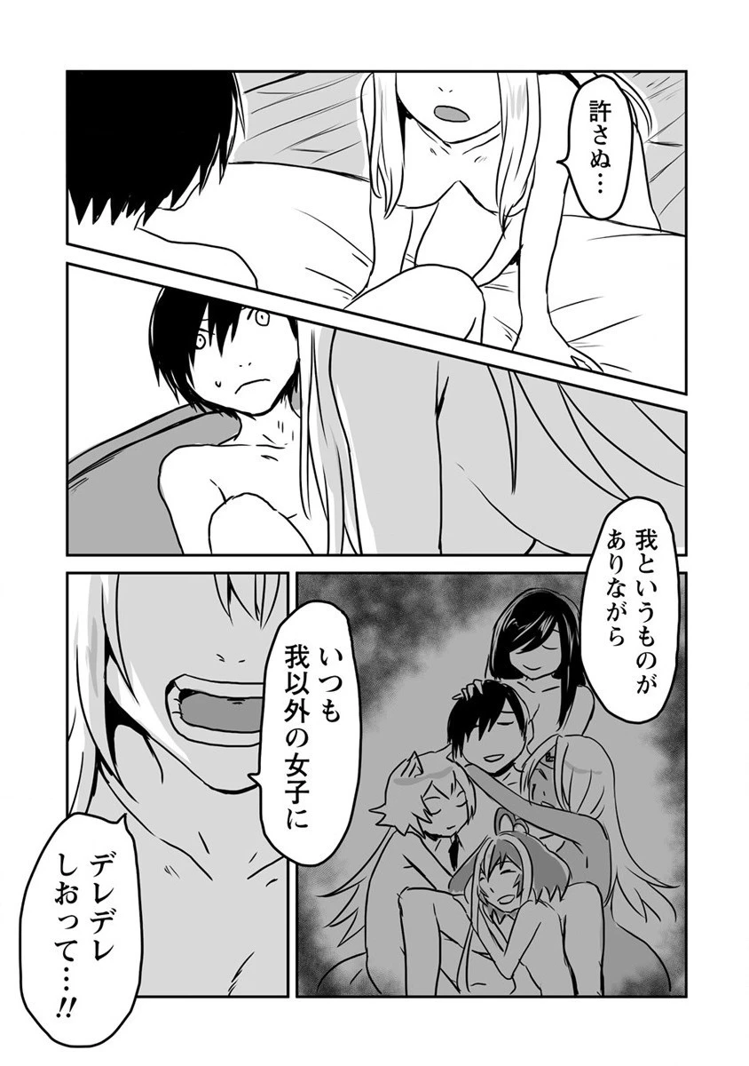 嫌われ勇者を演じた俺は、なぜかラスボスに好かれて一緒に生活してます! 第20話 - 9