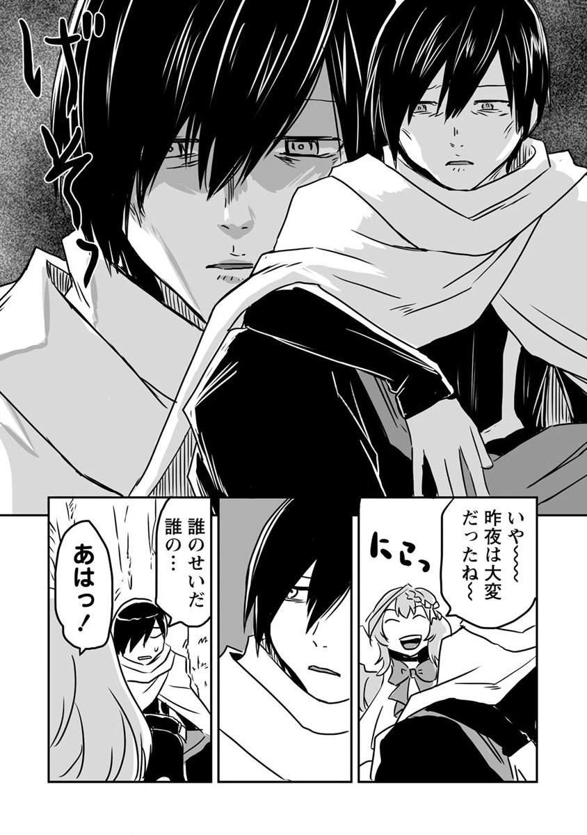 嫌われ勇者を演じた俺は、なぜかラスボスに好かれて一緒に生活してます! 第20話 - 14