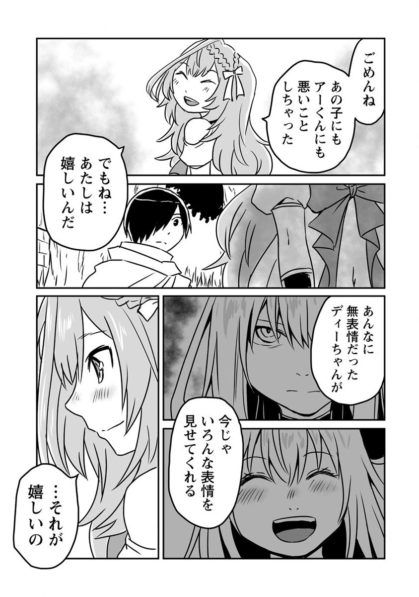 嫌われ勇者を演じた俺は、なぜかラスボスに好かれて一緒に生活してます! 第20話 - 15