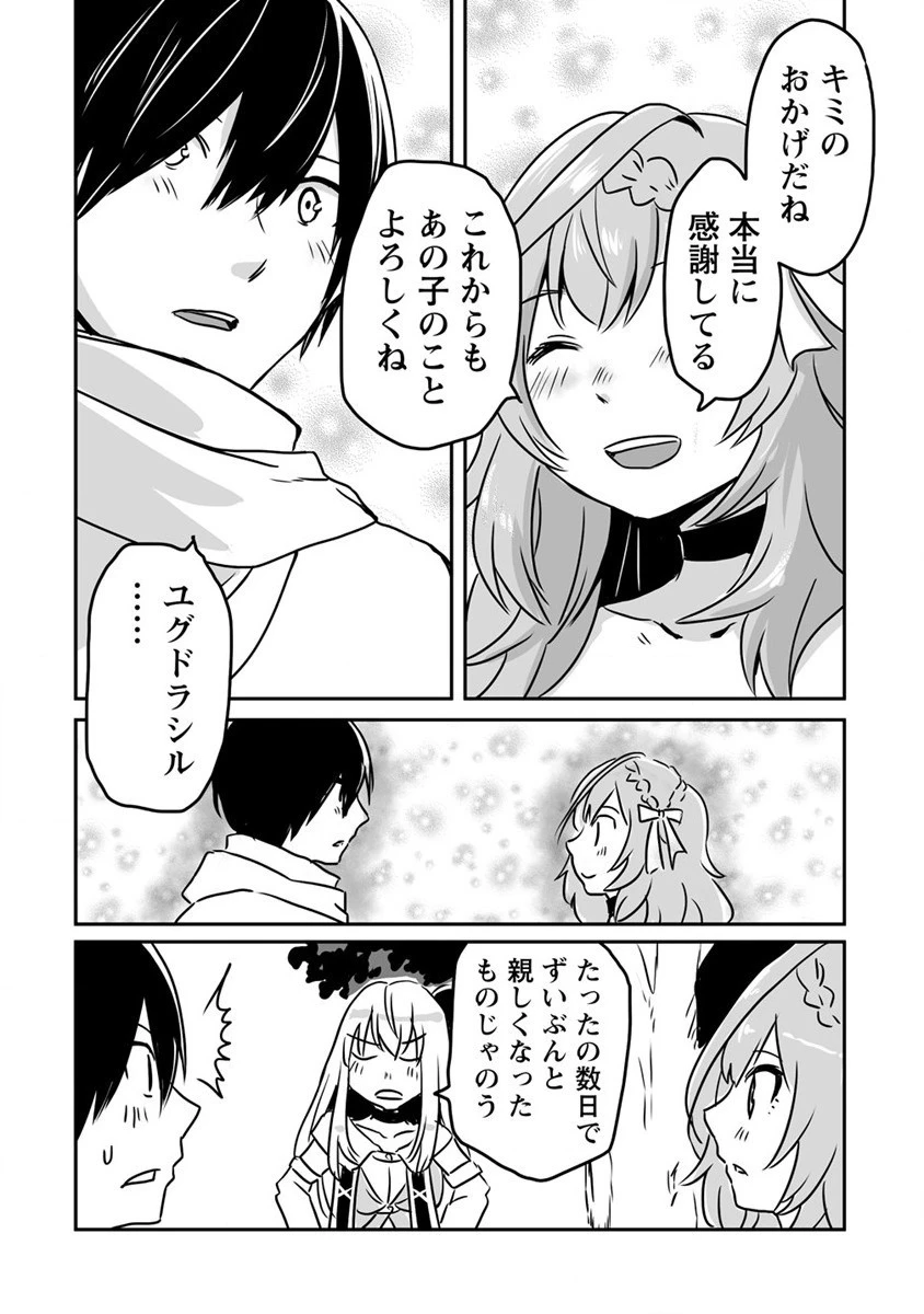嫌われ勇者を演じた俺は、なぜかラスボスに好かれて一緒に生活してます! 第20話 - 16
