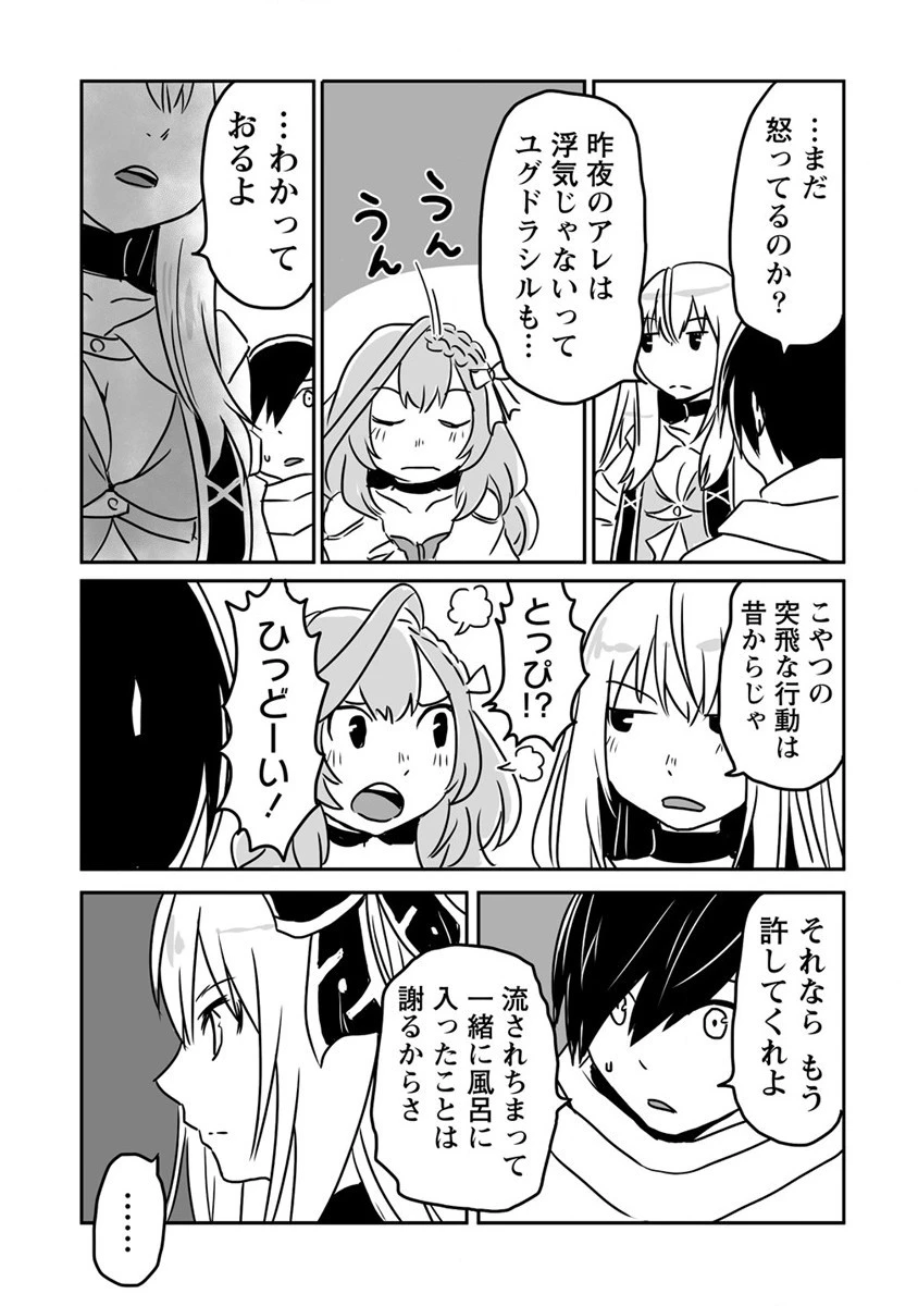 嫌われ勇者を演じた俺は、なぜかラスボスに好かれて一緒に生活してます! 第20話 - 17